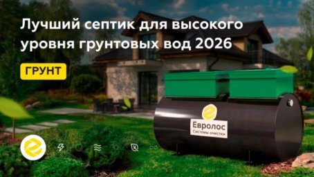 Экспертный рейтинг септиков: как выбрать подходящий для вашего дома Экспертный рейтинг септиков: как выбрать подходящий для вашего дома