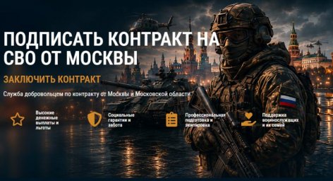 Контракт СВО от Москвы: оплата и подготовка без бюрократии Контракт СВО от Москвы: оплата и подготовка без бюрократии